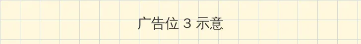 天狼影院3u u 帖子内嵌广告位